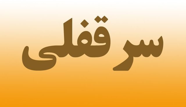 اقتصاد گردان