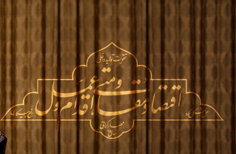 اقتصاد گردان اقتصاد گردان