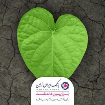 بانک ایران زمین