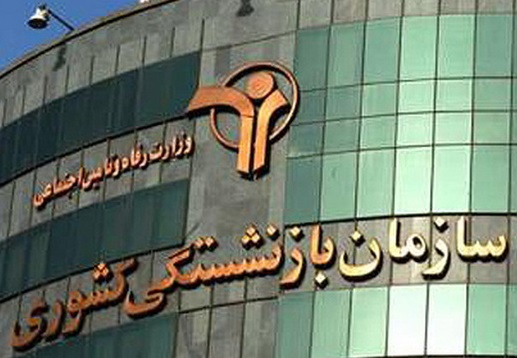  صندوق بازنشستگی
