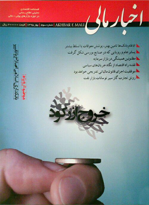 فصلنامه اخبار مالی
