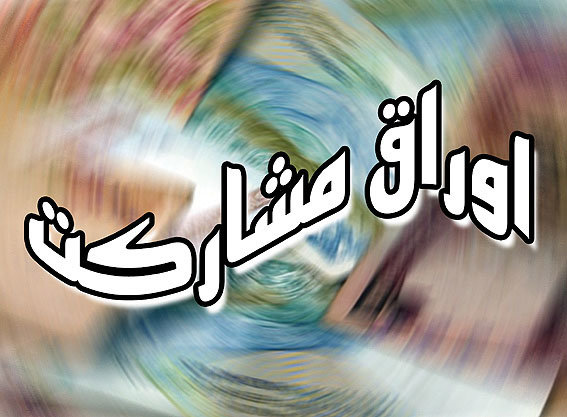 اقتصاد گردان اقتصاد گردان