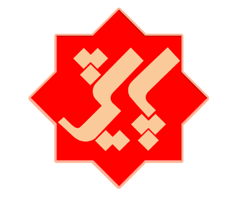اقتصاد گردان اقتصاد گردان