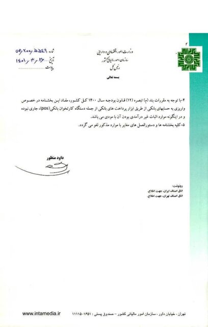 اقتصاد گردان