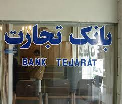 سهم اینترنت از تراکنش های بانک تجارت به 32 درصد افزایش یافت