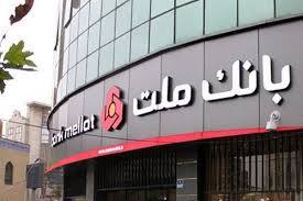 اهمیت 50 همت افزایش سرمایه بانک ملت از محل سود انباشته / دو گام وبملت برای افزایش سرمایه سنگین 180هزار میلیارد تومانی 
