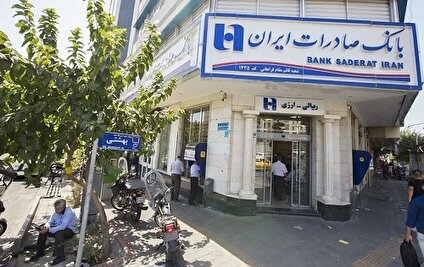 جذب 505 همت سپرده های کم هزینه و بدون هزینه توسط بانک صادرات ایران در بهار 1403