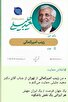 تشکیل ستاد مجازی نفس تازه در حمایت از سعید جلیلی با شعار یک ایران دعوت 