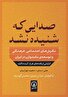 نتایج یک نظرسنجی از مردم ایران و طرح آینده نگری چهارسال قبل از انقلاب و در سال 1353 