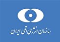 بیانیه سازمان انرژی اتمی: مسیر توسعه صنعت هسته‌ای متوقف نمی‌شود