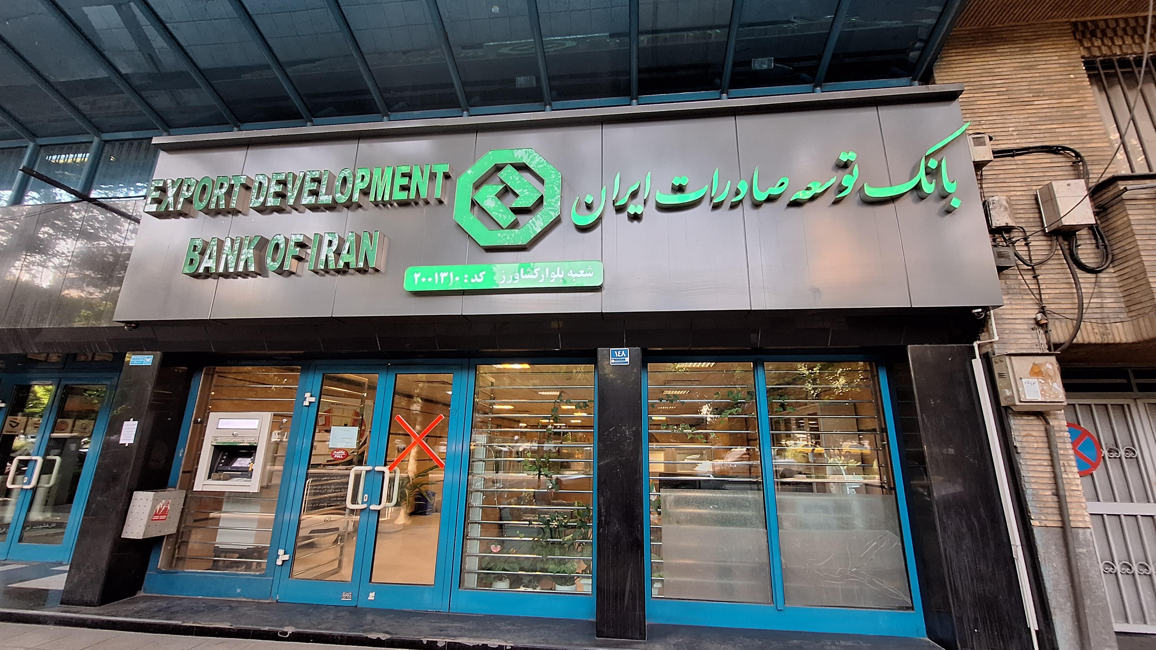 افزایش اعتبار بانک توسعه صادرات ایران با رکورد زنی نسبت کفایت سرمایه به بالای 20 درصد