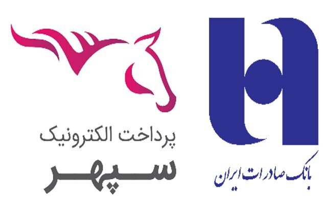افزایش حضور پرداخت الکترونیک سپهر در تراکنش های اینترنتی و گسترش نفوذ آن در توزیع ابزارهای پرداخت سراسر کشور