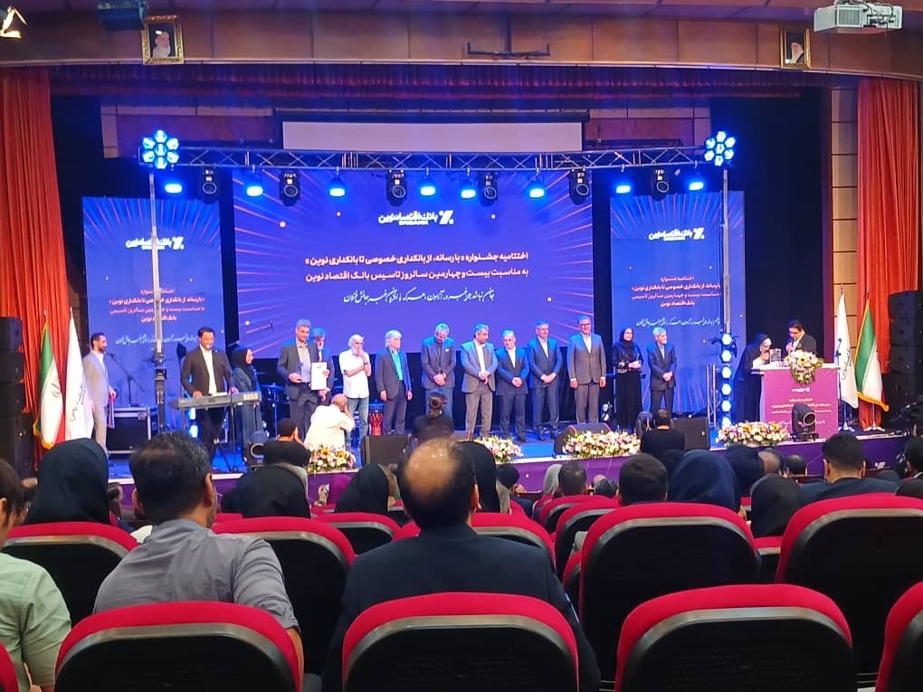 دو جایزه برای خبرنگاران اقتصاد گردان در جشنواره «با رسانه؛ از بانکداری خصوصی تا بانکداری نوین» / با حضور مدیران بانک اقتصاد نوین و داوران، برگزیدگان معرفی شدند