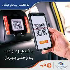 تجارت الکترونیک پارسیان در مرداد 1404 بهترین عملکرد را در کاهش نسبت خطای پذیرندگی داشت