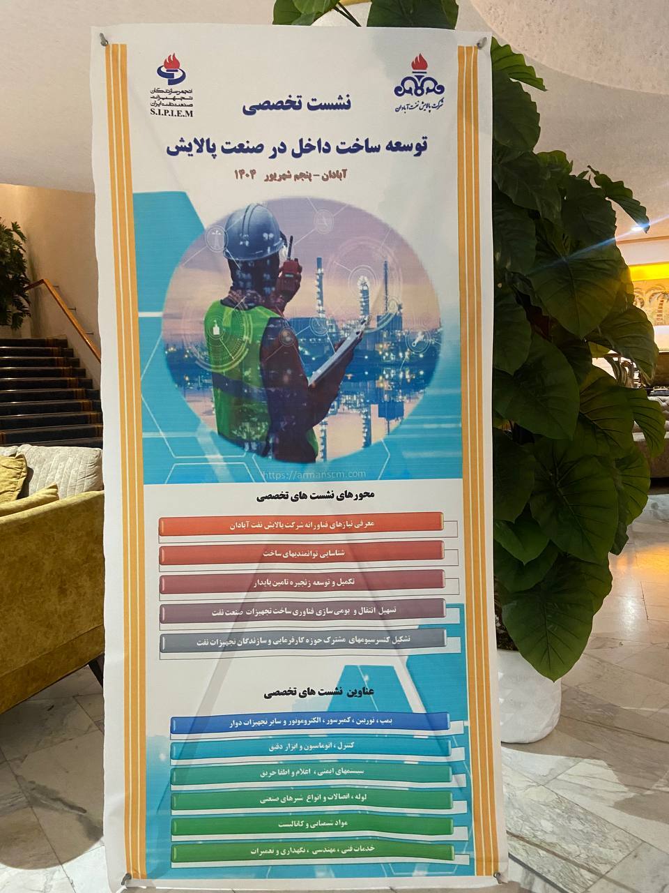 نخستین نشست تخصصی توسعه ساخت داخل در آبادان با هدف حمایت از بومی سازی تجهیزات صنعت نفت برگزار شد