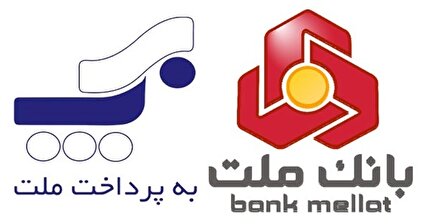 نزدیک به 92 درصد کارتخوان های فروشگاهی به پرداخت ملت فعال و دارای تراکنش است / کاهش 2 درصدی تعداد کارتخوان های فاقد تراکنش به پرداخت ملت درمهر 1404