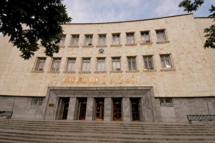 بانک ملی ایران با پرداخت 5574 میلیارد تومان 17.6 درصد تسهیلات فرزند را پرداخت کرد