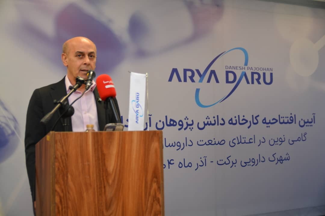 افتتاح فاز نخست شرکت آریا دارو در شهرک داروسازی برکت / مطالبات، تعهدات ارزی و سرمایه در گردش صنعت داروسازی کشور را با چالش های مختلف مواجه کرده است