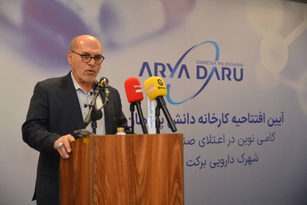 افتتاح فاز نخست شرکت آریا دارو در شهرک داروسازی برکت / مطالبات، تعهدات ارزی و سرمایه در گردش صنعت داروسازی کشور را با چالش های مختلف مواجه کرده است