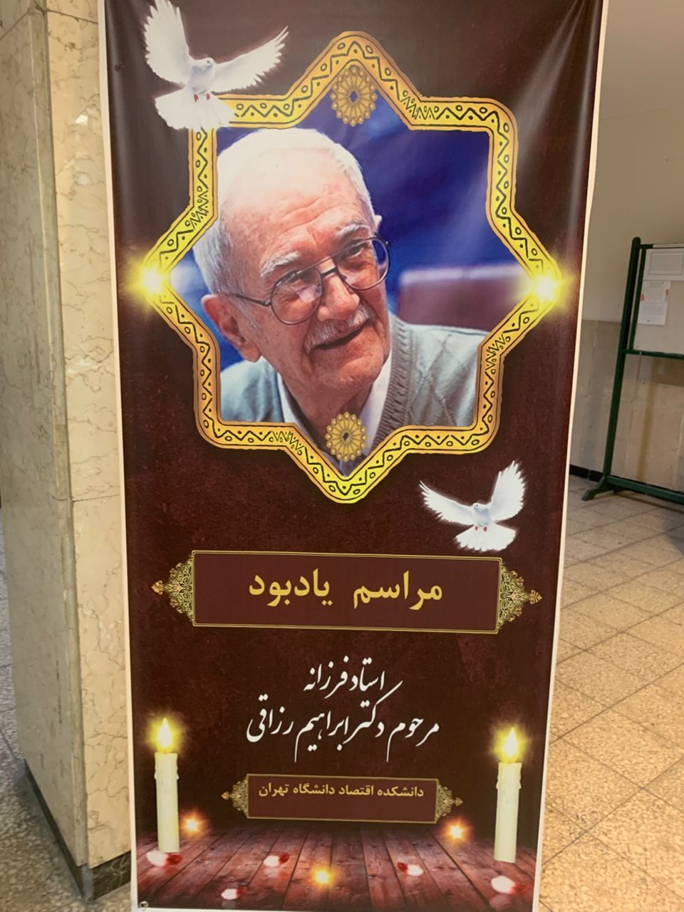 مراسم یادبود  دکتر ابراهیم رزاقی  در دانشکده اقتصاد دانشگاه تهران با حضور چهره های مختلف اقتصادی کشور برگزار شد