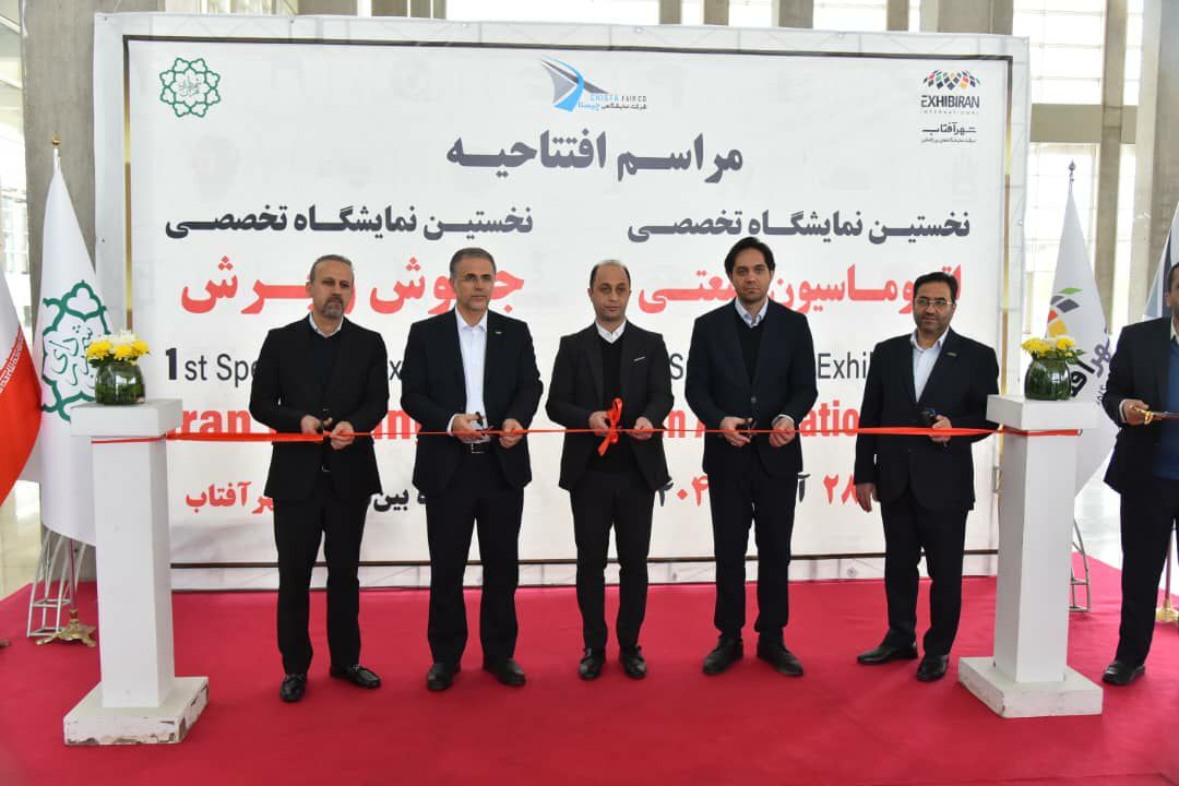 برگزاری اولین نمایشگاه تخصصی جوش و برش ایران اتوماسیون صنعتی از ۲۵ تا ۲۸ آذرماه در شهر آفتاب برگزاری اولین نمایشگاه تخصصی جوش و برش ایران اتوماسیون صنعتی از ۲۵ تا ۲۸ آذرماه در شهر آفتاب