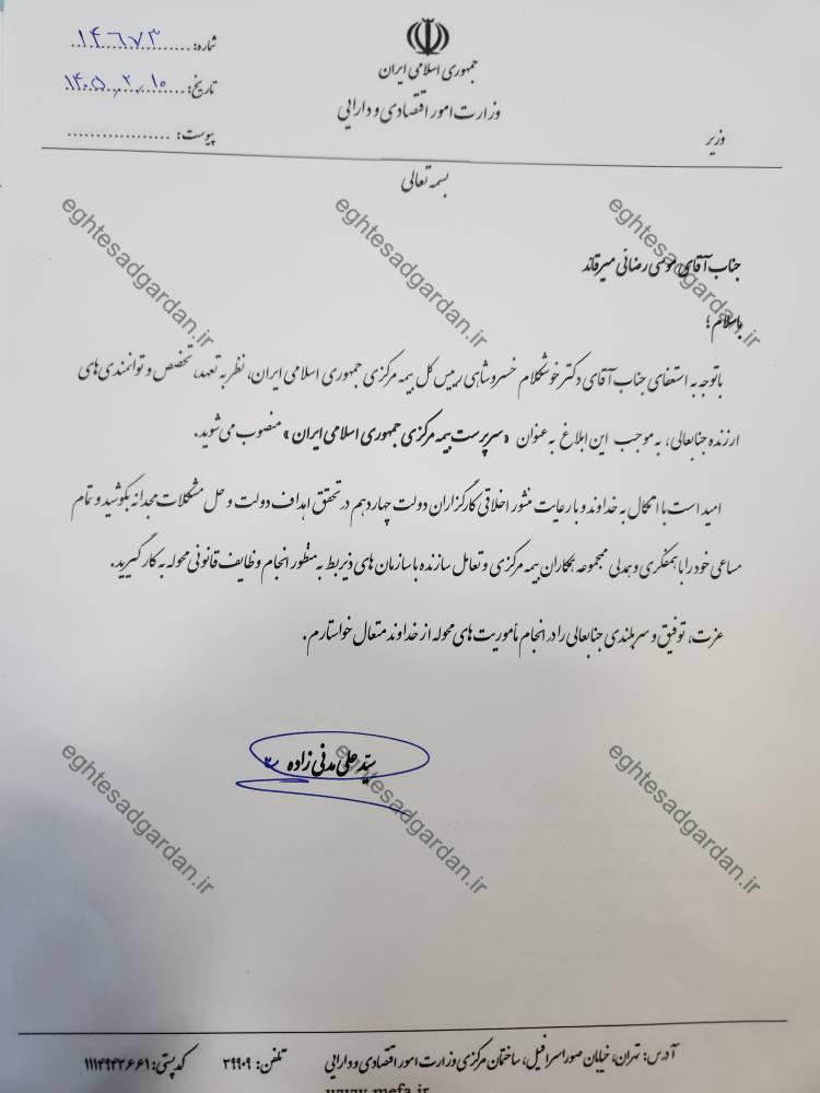 موسی رضایی بر صندلی ریاست کل بیمه مرکزی تکیه زد؛ تداوم مسیر تحول از البرز تا نهاد ناظر