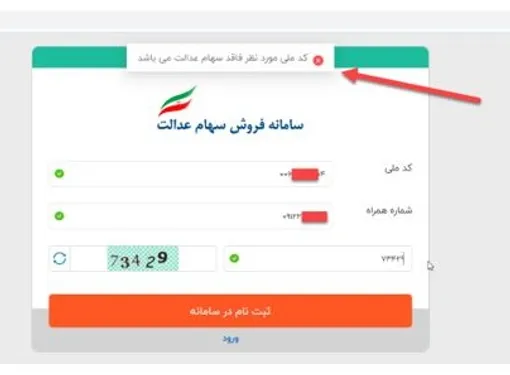 بانک ها نقشی در تعیین قیمت، فروش و زمان واریزی وجوه سهام عدالت ندارند / پاسخ به انتقادات سهامداران و ابهامات فروش سهام عدالت در بانک ها