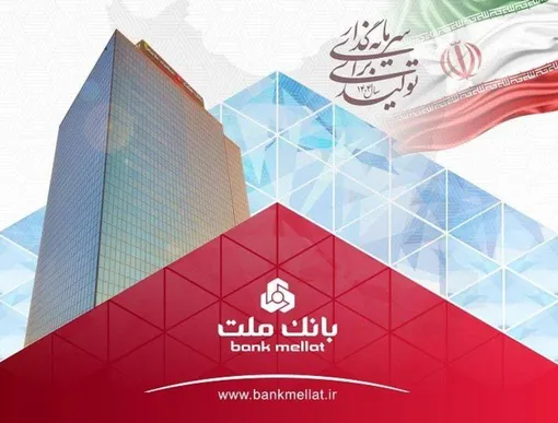 2037 همت سپرده کم هزینه و بدون هزینه در بانک ملت / رشد 130 درصدی سپرده کوتاه مدت و 89 درصدی جاری و قرض الحسنه وبملت 