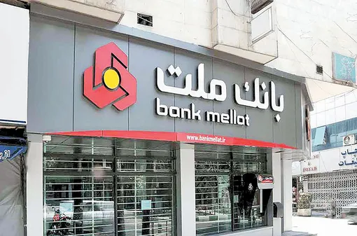 202 همت درآمد عملیاتی و77 همت سود عملیاتی بانک ملت در پنج ماه نخست 1405 / بیش از 29همت درآمد کارمزد وبملت با رشد 111 درصدی