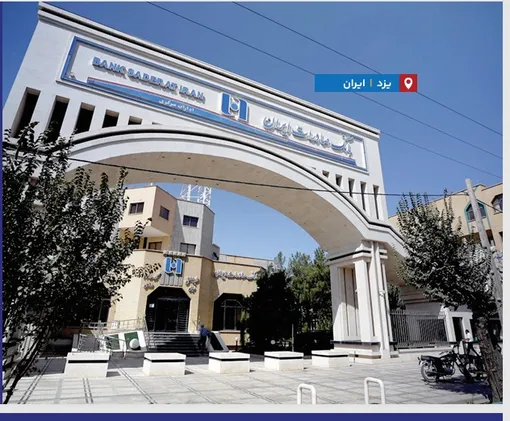 135 همت درآمد، 110 همت هزینه و 25 همت سود عملیاتی بانک صادرات ایران در نیمه نخست 1405/  99 همت درآمد تسهیلات وبصادر، هزینه سود سپرده ها  101 همت