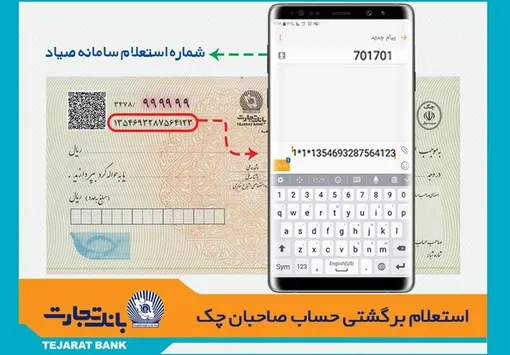 آیا می‌توان اطلاعات چک را در سامانه صیاد اصلاح کرد؟