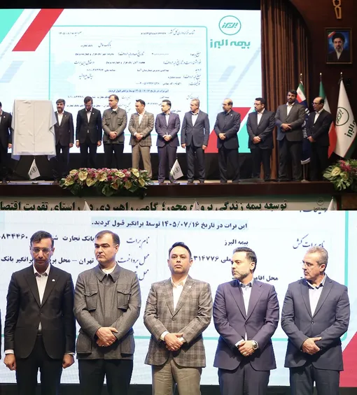 رونمایی بیمه البرز از نخستین برات الکترونیک