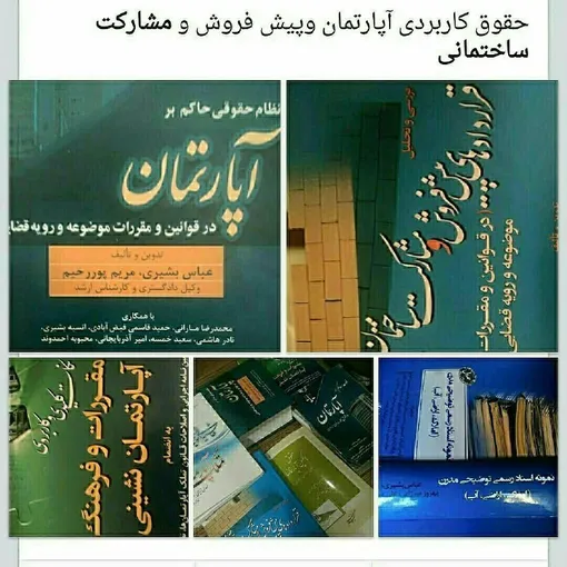 اجرای قانون پیش فروش ساختمان باعث کاهش دعاوی ملکی می شود
