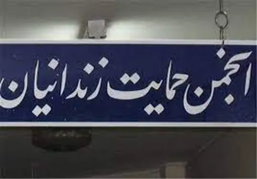 80 هزار نفر از زندانیان و خانواده آنها در دو سال اخیر خدمات حقوقی و قضایی دریافت کردند + گزارش کامل اقدامات حمایت از  زندانیان