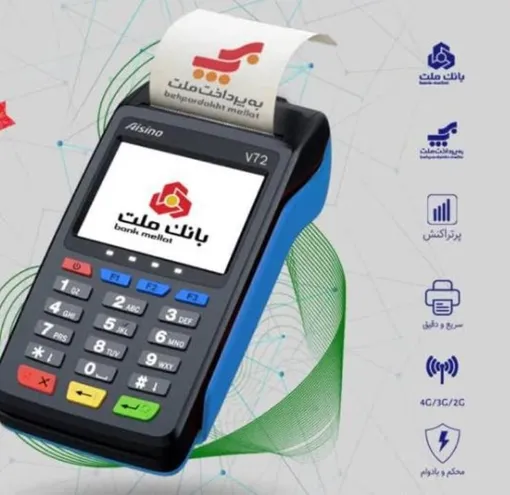 رتبه نخست بانک ملت در بین سه ابزار کارتخوان فروشگاهی، اینترنت و کدهای دستوری در مرداد 1405