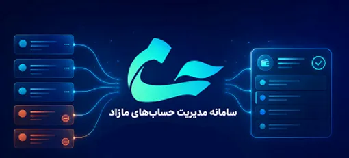 بستن غیرحضوری حساب‌های مازاد و مسکوت، در سامانه «حسام»  hesam.cis.cbi.ir