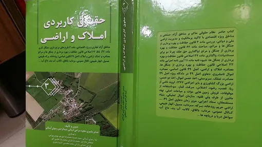 مصادره؛ اصل 49 و موضوعات مرتبط با مصادره اموال، واگذاری و خرید و فروش پس از آن / بیش از 100 موضوع مرتبط با مصادره، اصل 49 قانون اساسی و دارایی های مختلف