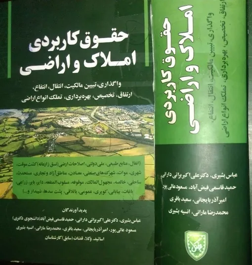 زمين كشاورز در چه شرايطي به دولت يا ديگران منتقل مي شود؟ از بایر گذاشتن اراضی کشاورزی خودداری كنيد
