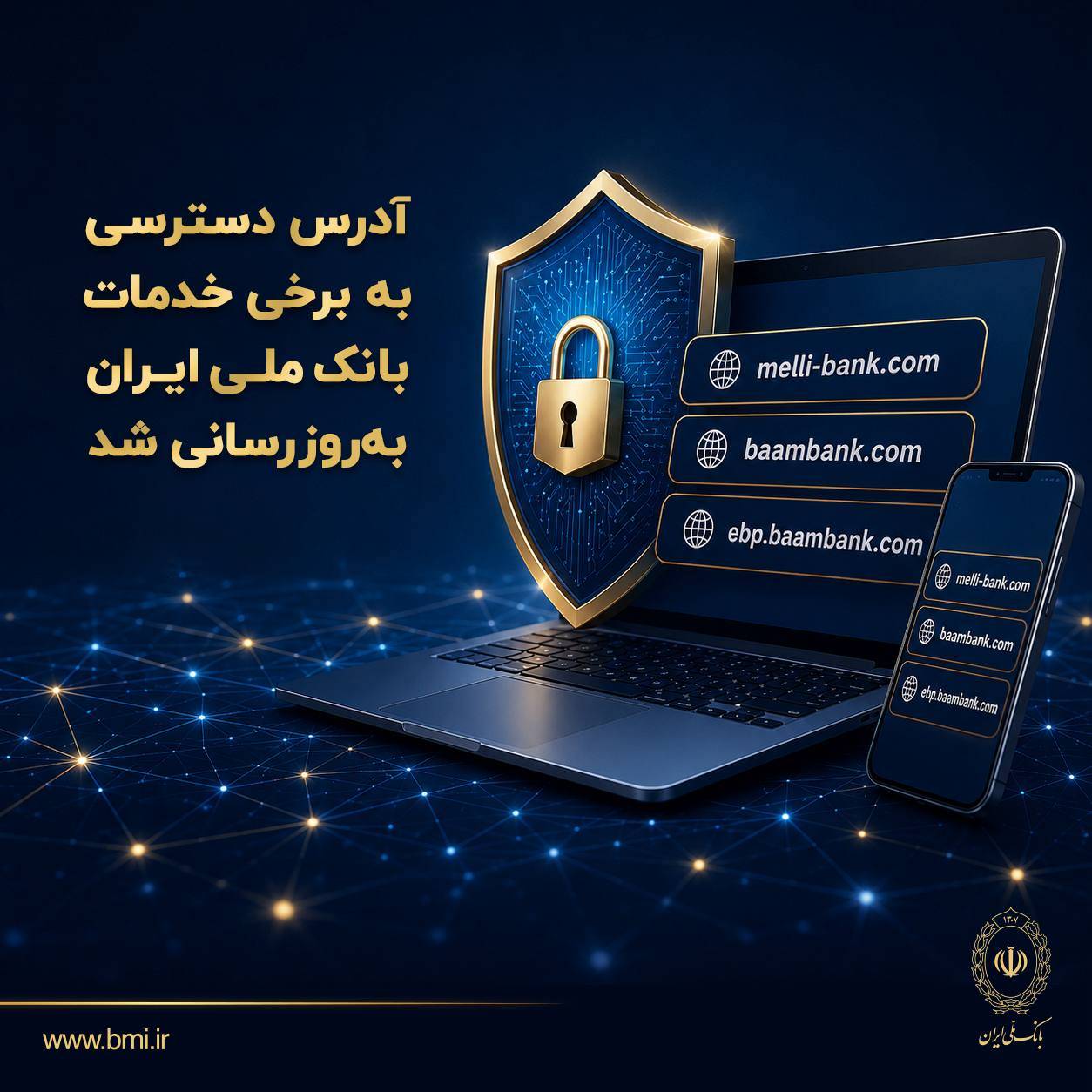 تغییر آدرس سایت بانک ملی ایران، همراه بانک بام، بانکداری سازمانی و خدمات بانکی در بانک ملی ایران تغییر آدرس سایت بانک ملی ایران، همراه بانک بام، بانکداری سازمانی و خدمات بانکی در بانک ملی ایران