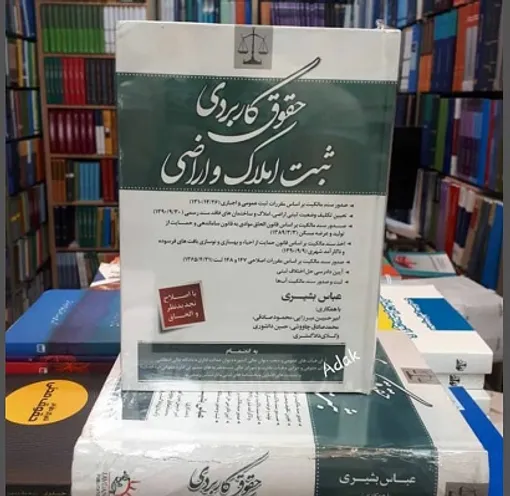 راهنمای الزام به تنظیم سند رسمی ملک و زمین و ساختمان و خودرو