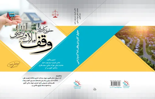 مقررات مالیاتی انحصار وراثت / محاسبه مالیات بر ارث برای هر طبقه اول، دوم و سوم از وراث / جرائم دیرکرد مالیات بر ارث