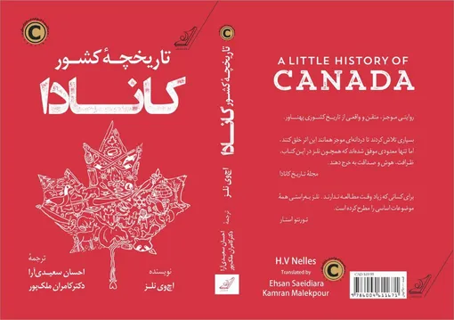 کتاب تاریخچه کشور کانادا منتشر شد