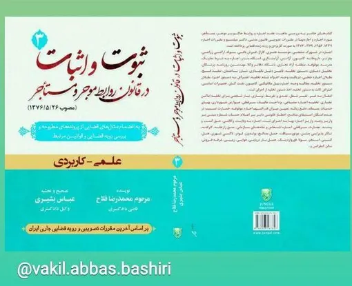 آیین نامه تعرفه حق‌الوکاله، حق‌المشاوره و هزينه سفر وکلای دادگستری