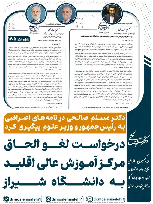 پس از ابلاغ فاز دوم ساماندهی مؤسسات آموزش عالی؛ نماینده اقلید خواستار بازنگری در سرنوشت تنها مرکز آموزش عالی دولتی شهرستان شد
